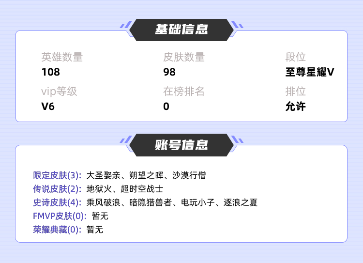 王者荣耀租号
