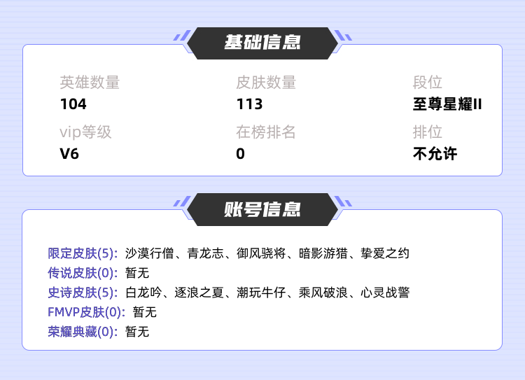 王者荣耀租号