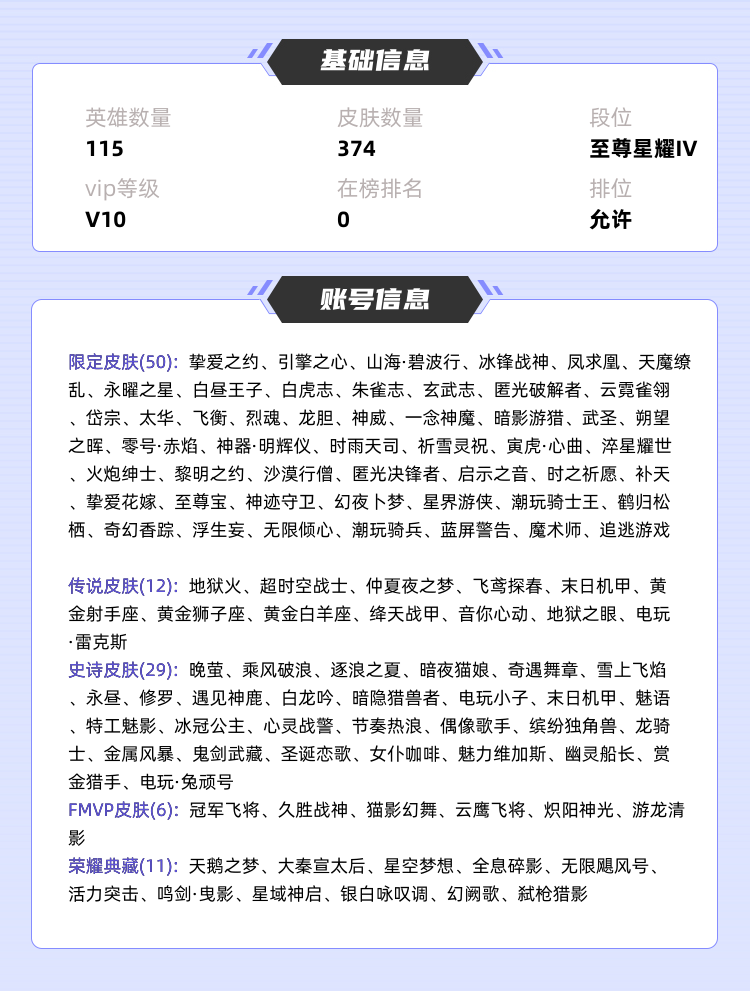 王者荣耀租号
