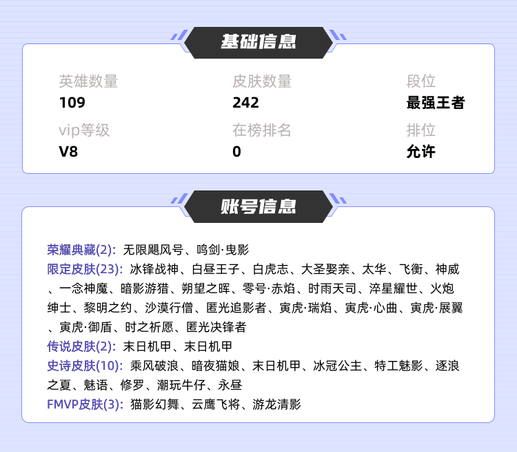 王者荣耀租号