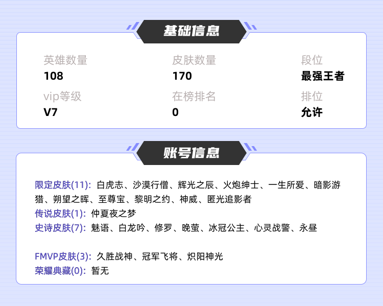 王者荣耀租号