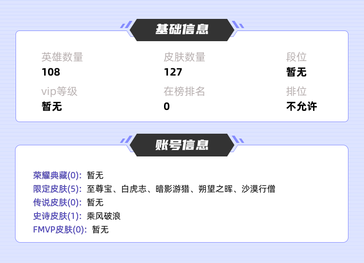王者荣耀租号