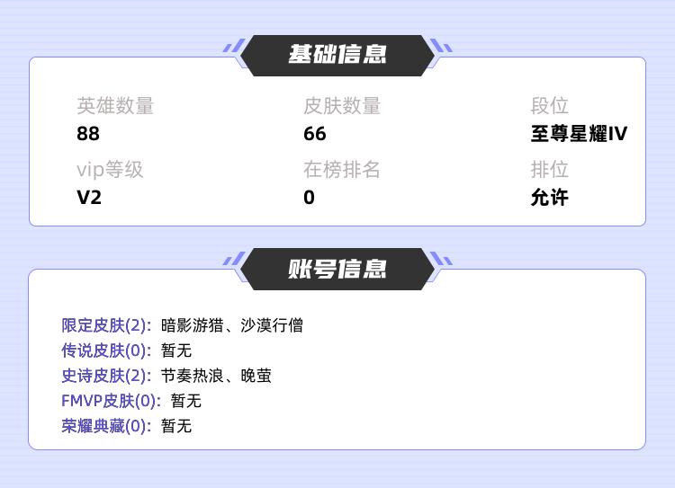 王者荣耀租号