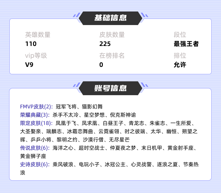 王者荣耀租号
