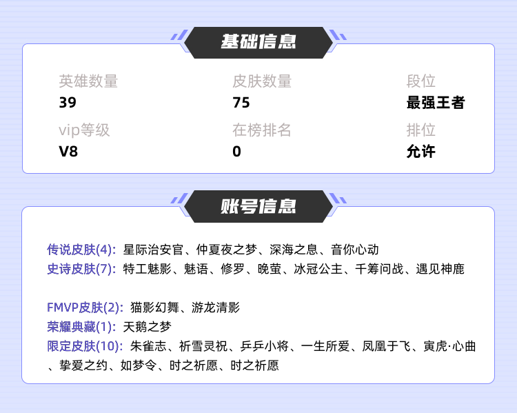 王者荣耀租号