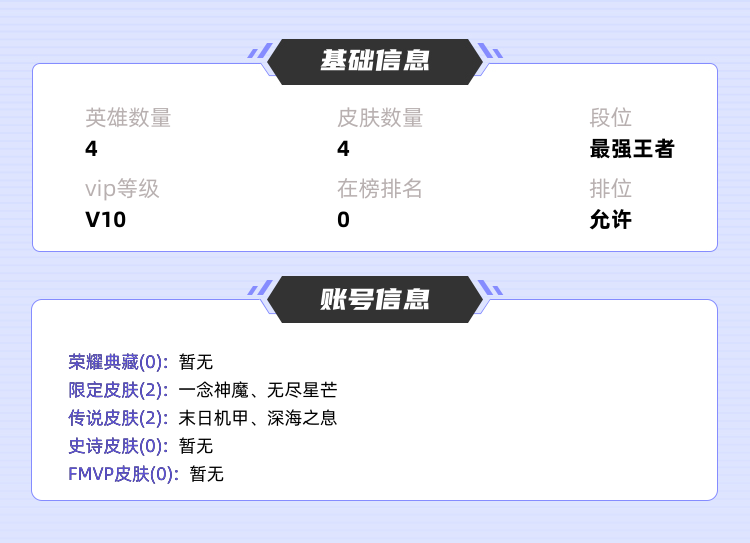 王者荣耀租号