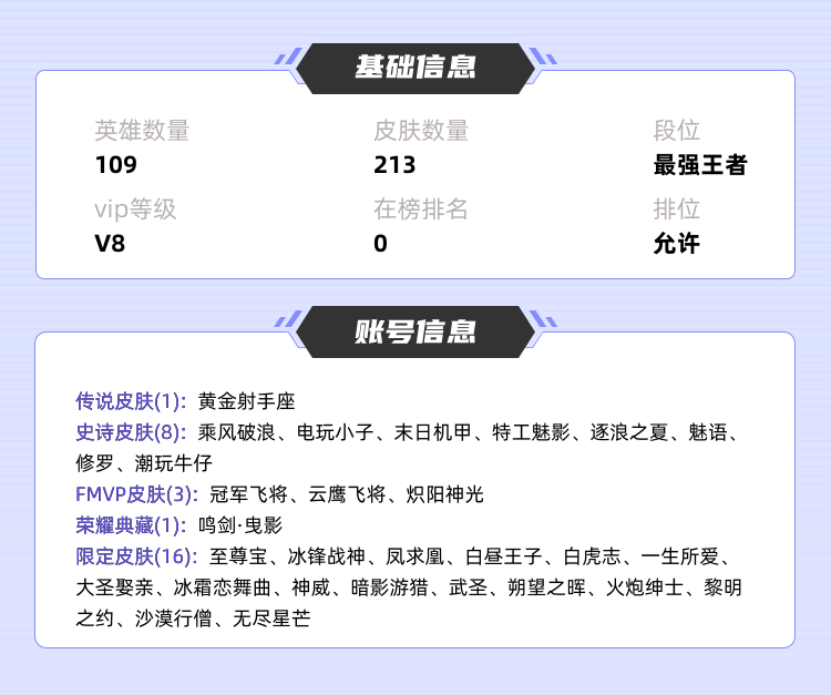 王者荣耀租号