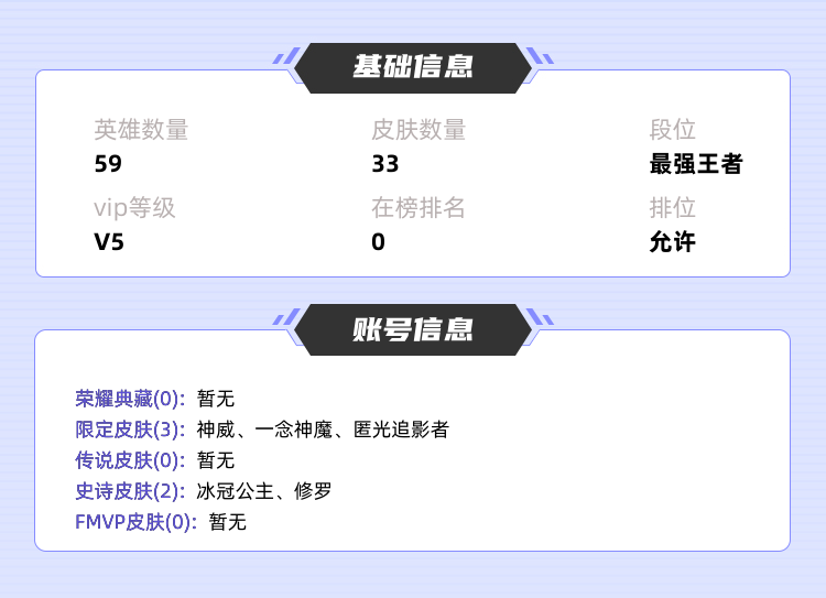 王者荣耀租号