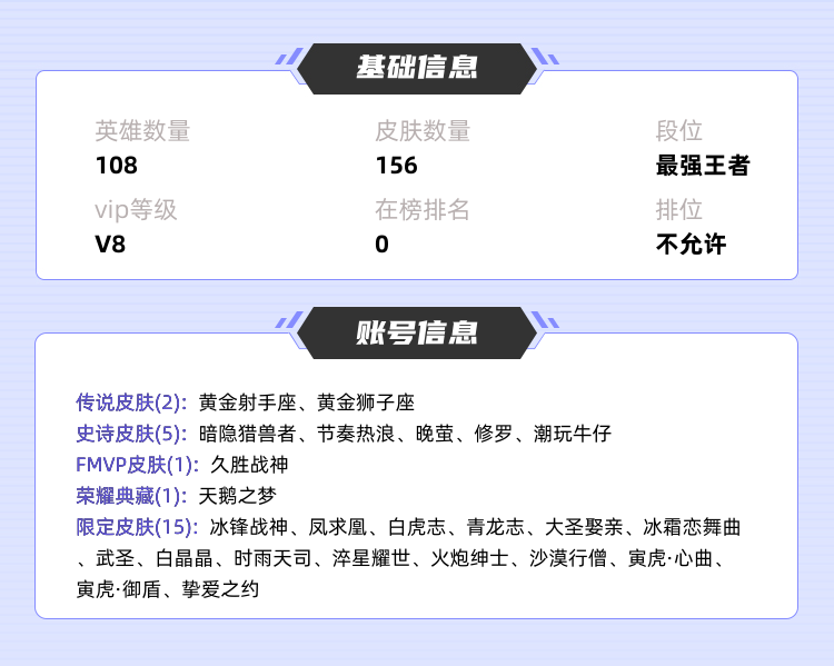 王者荣耀租号