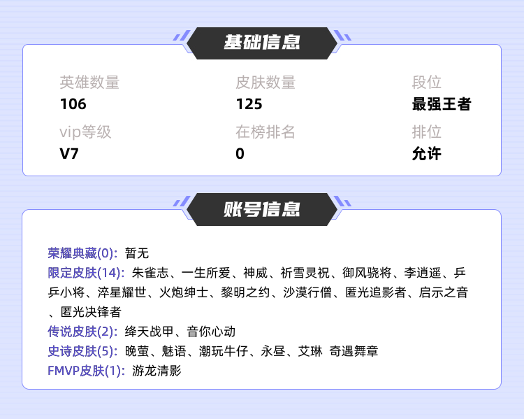 王者荣耀租号