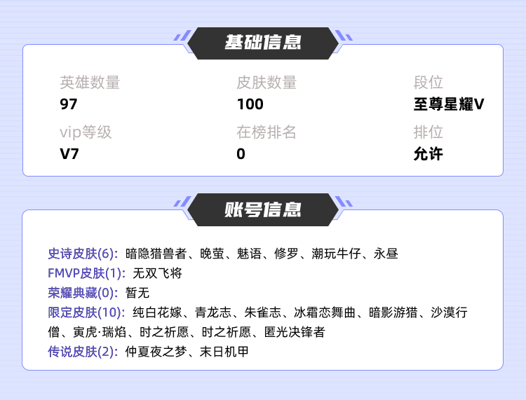 王者荣耀租号