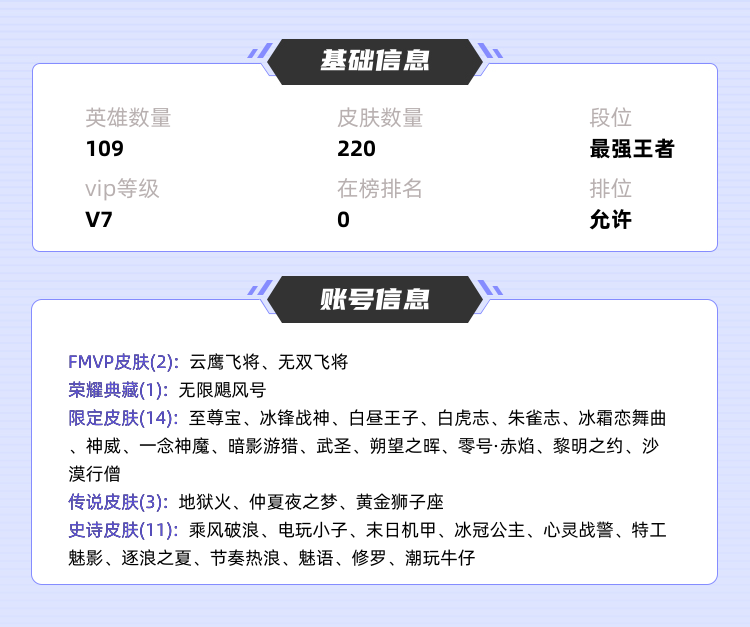 王者荣耀租号