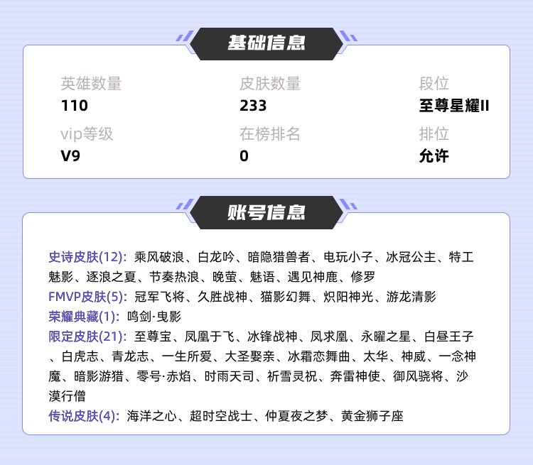 王者荣耀租号
