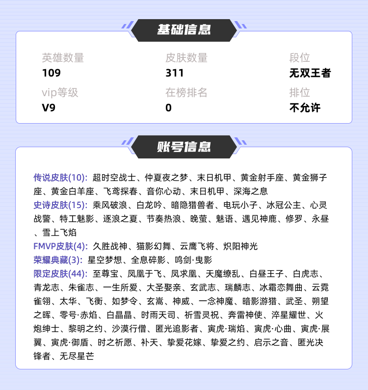王者荣耀租号