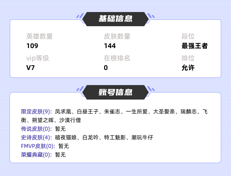 王者荣耀租号