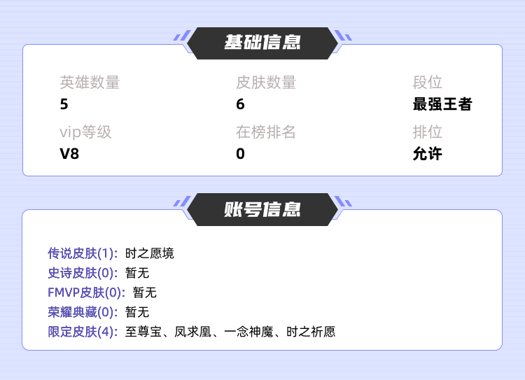 王者荣耀租号