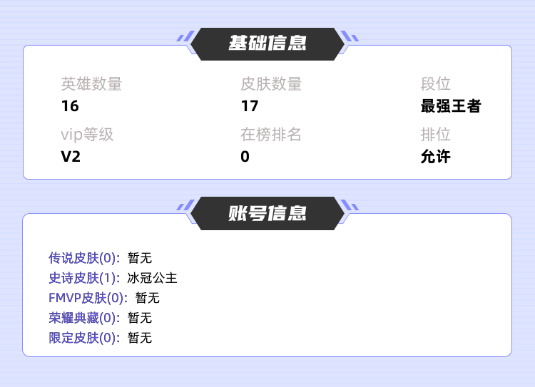 王者荣耀租号