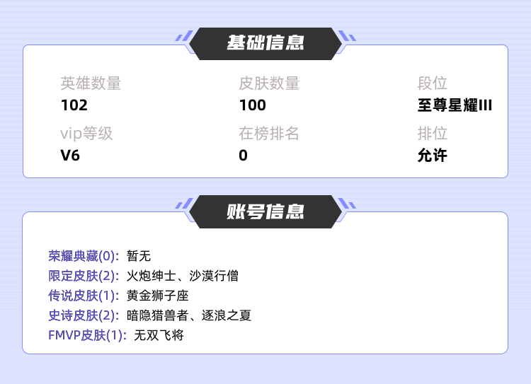 王者荣耀租号