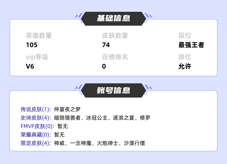 王者荣耀租号