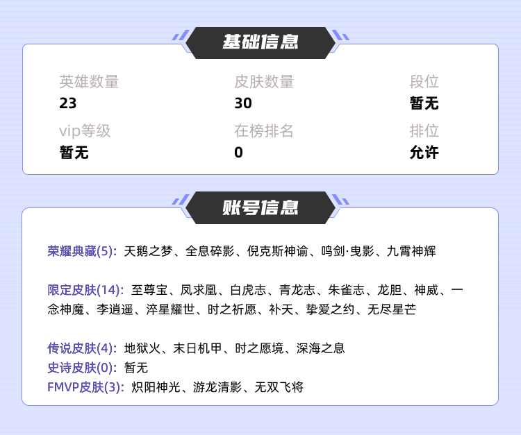 王者荣耀租号