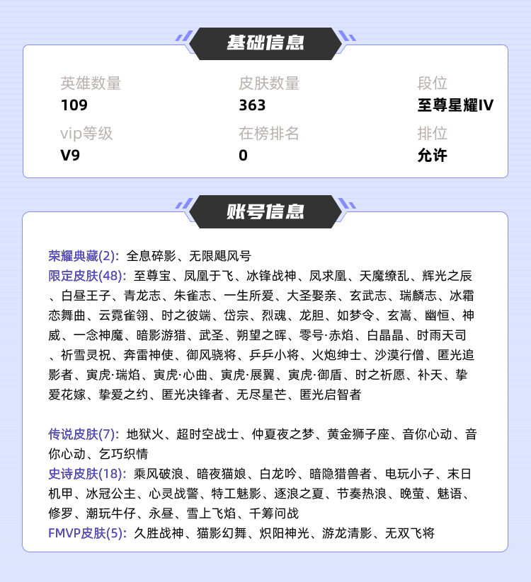 王者荣耀租号