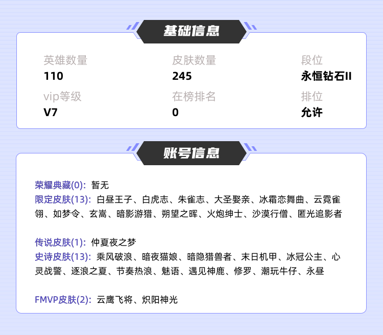 王者荣耀租号
