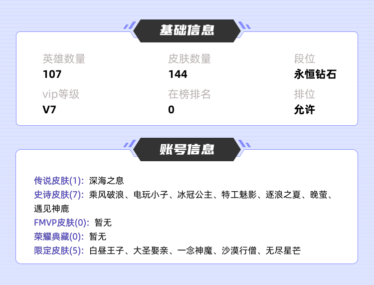 王者荣耀租号