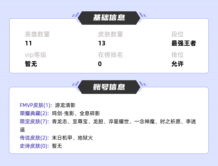 王者荣耀租号