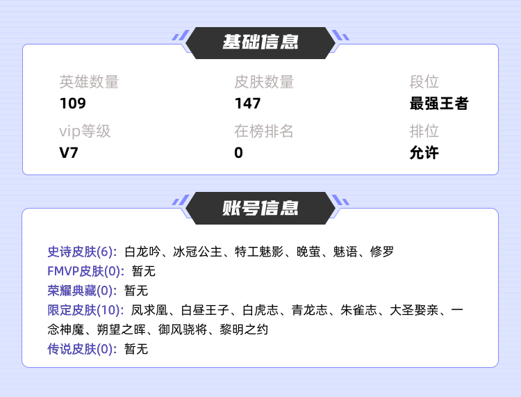 王者荣耀租号