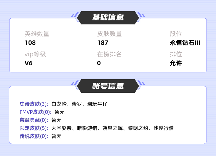 王者荣耀租号