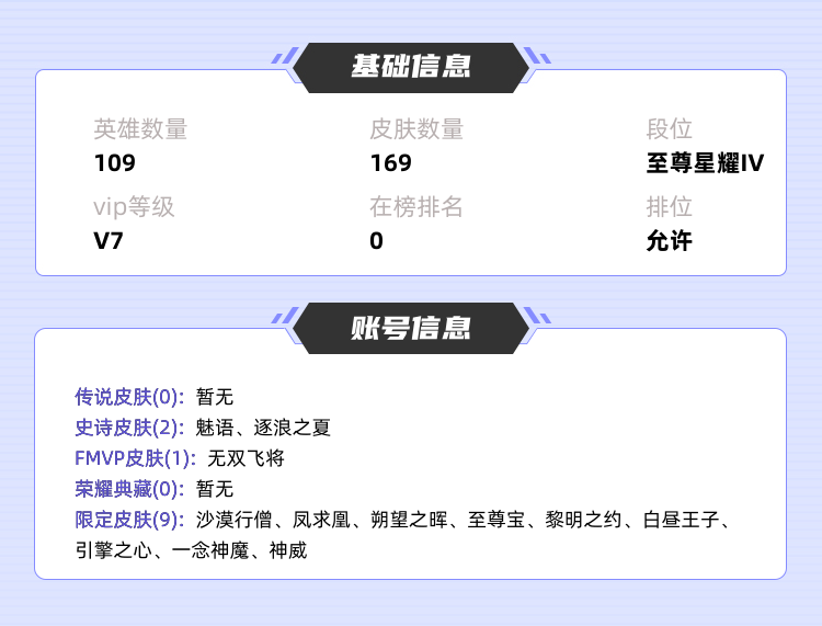 王者荣耀租号
