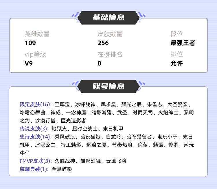 王者荣耀租号