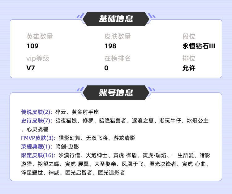 王者荣耀租号