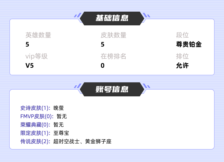 王者荣耀租号