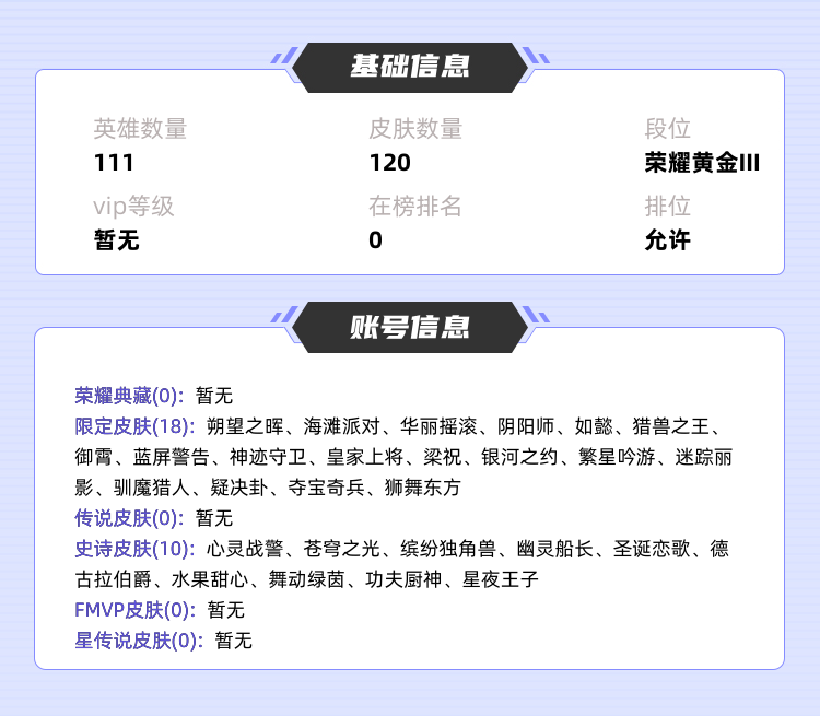 王者荣耀租号