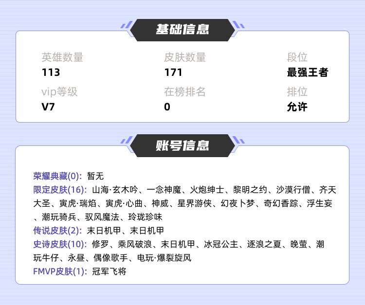 王者荣耀租号