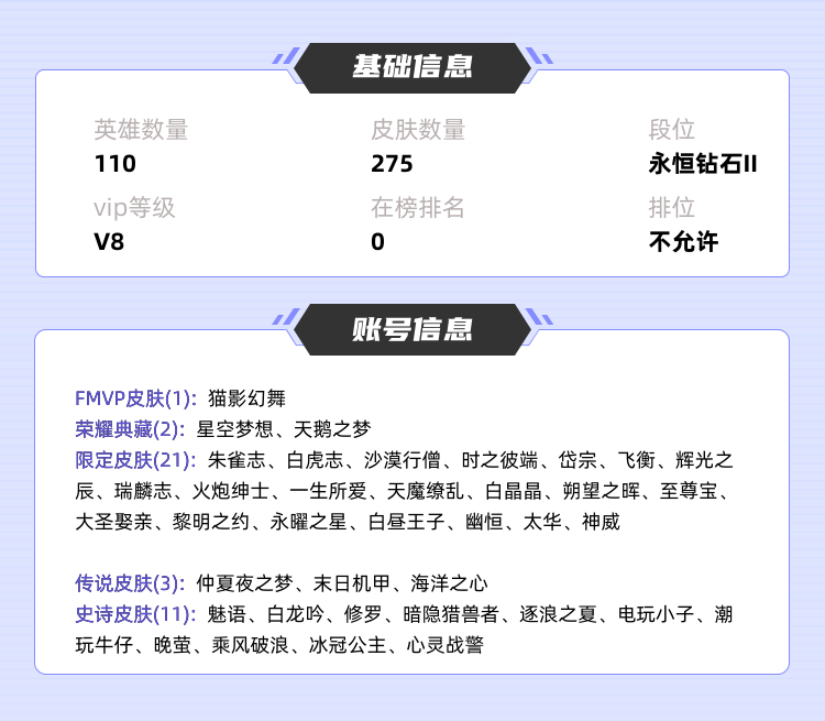 王者荣耀租号