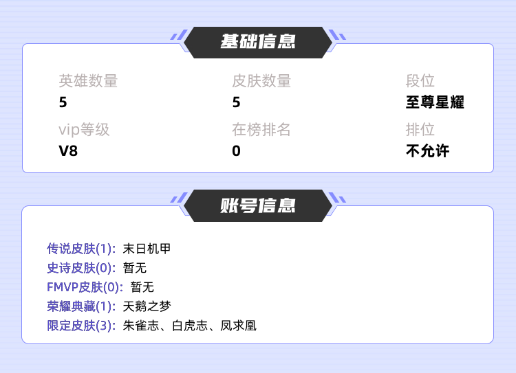 王者荣耀租号