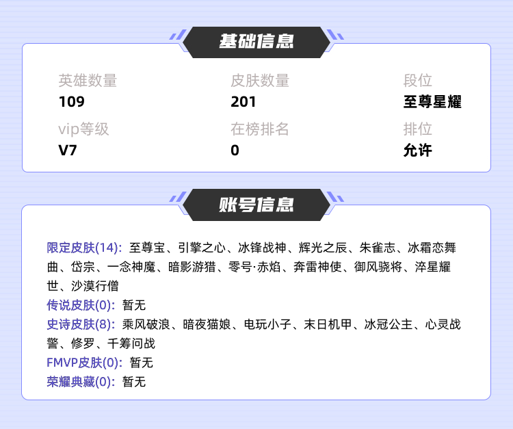 王者荣耀租号