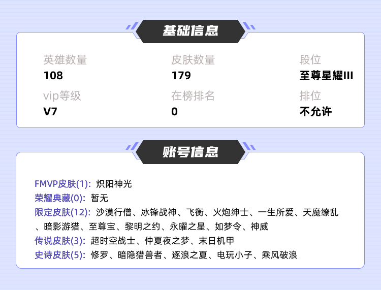 王者荣耀租号