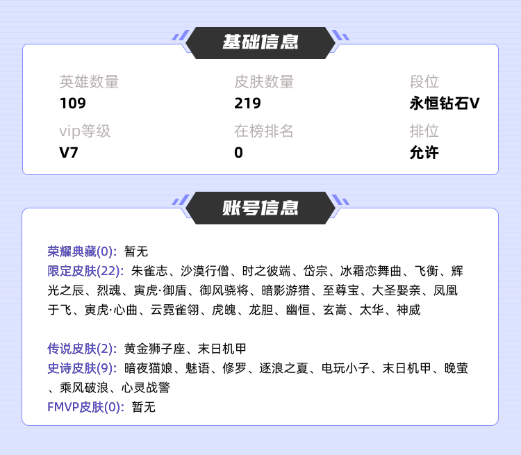 王者荣耀租号