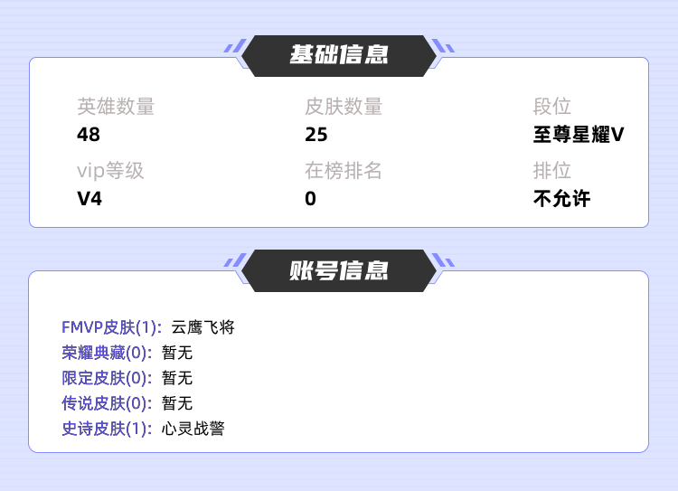 王者荣耀租号