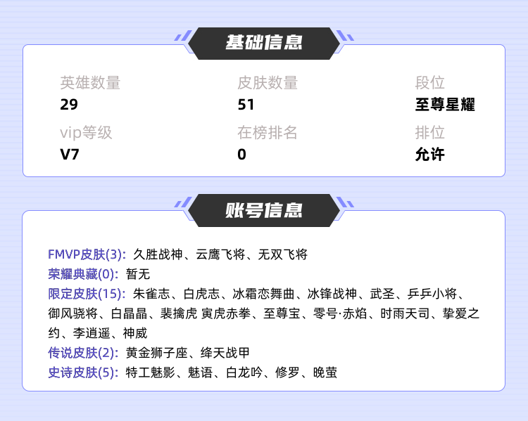 王者荣耀租号