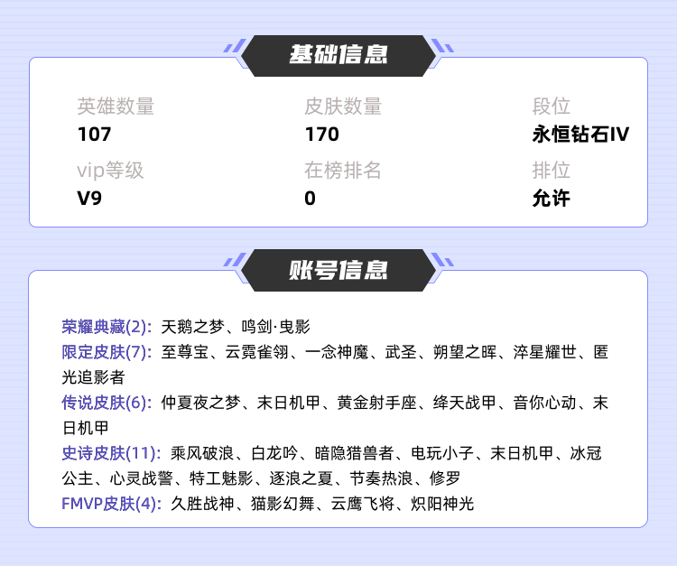 王者荣耀租号