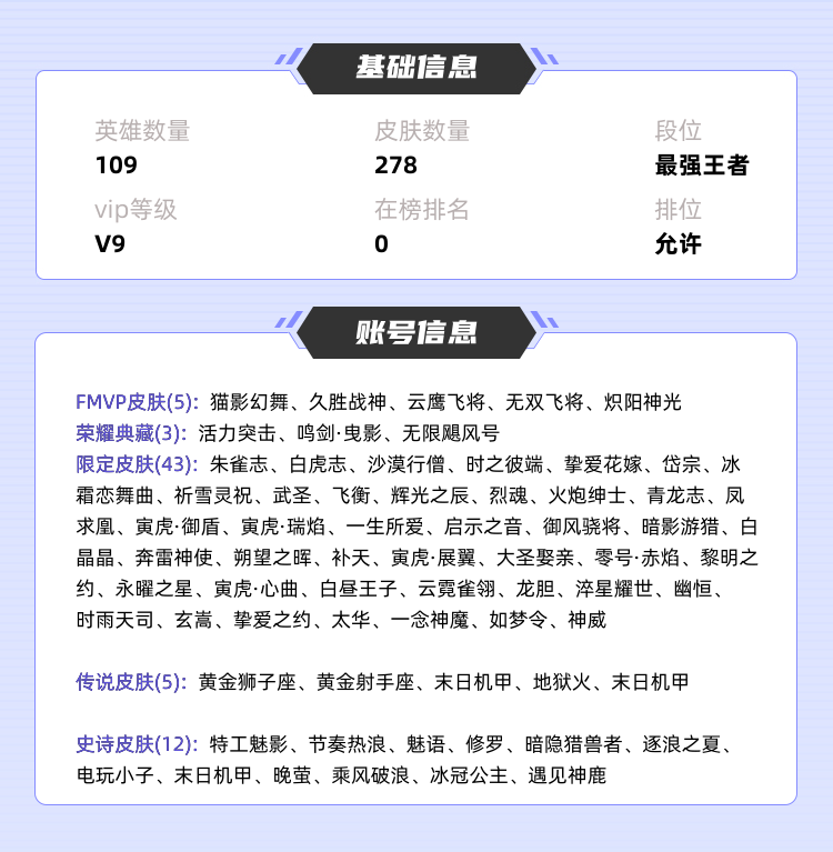 王者荣耀租号