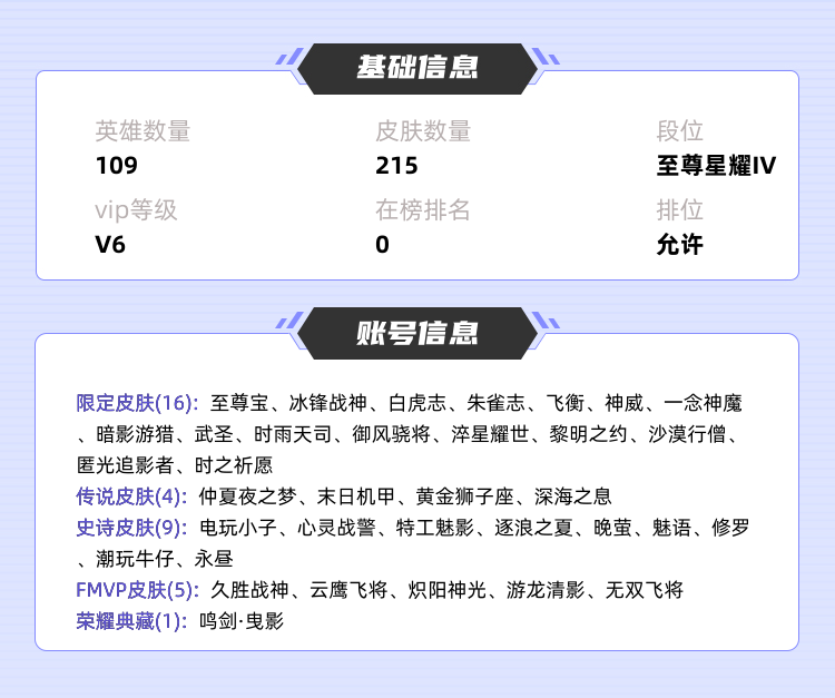 王者荣耀租号