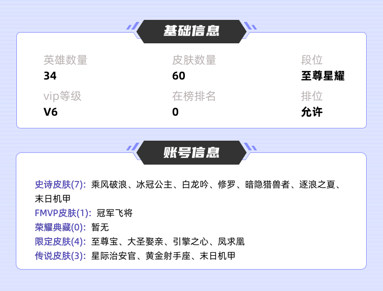 王者荣耀租号