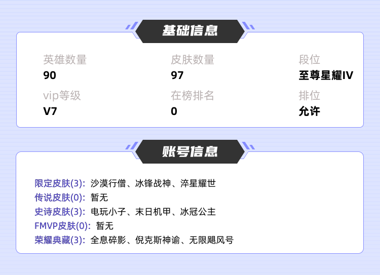 王者荣耀租号