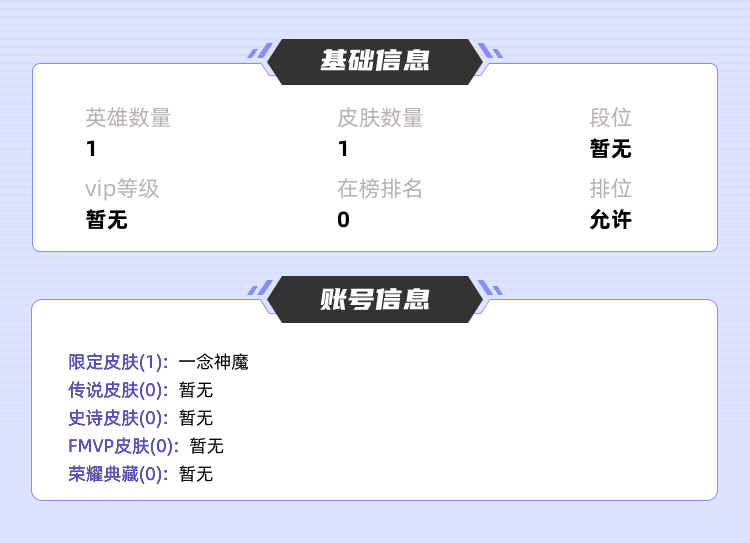 王者荣耀租号