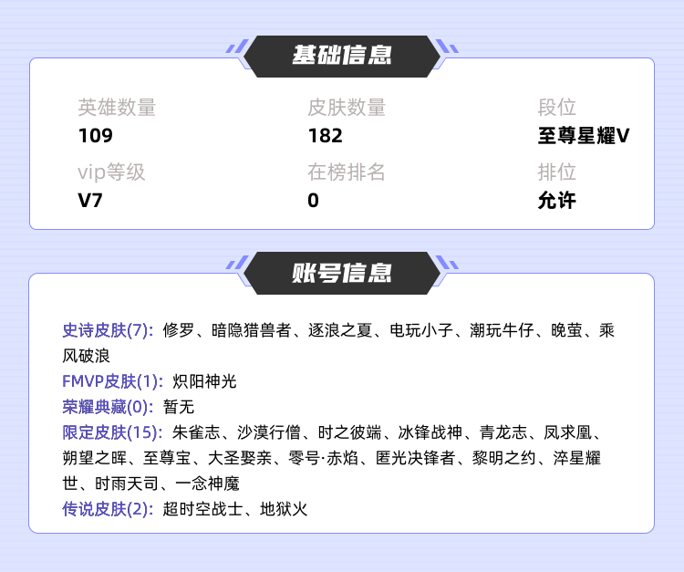 王者荣耀租号